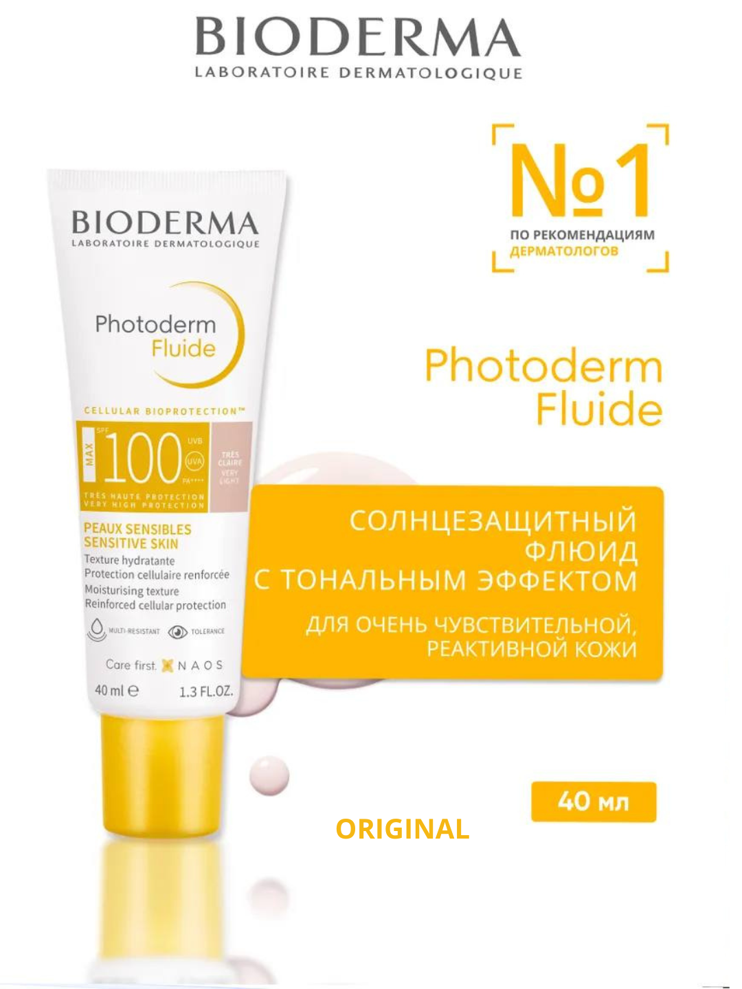 Bioderma Photoderm Creme SPF 100 Солнцезащитный + тональный крем для лица, 40 мл, Франция