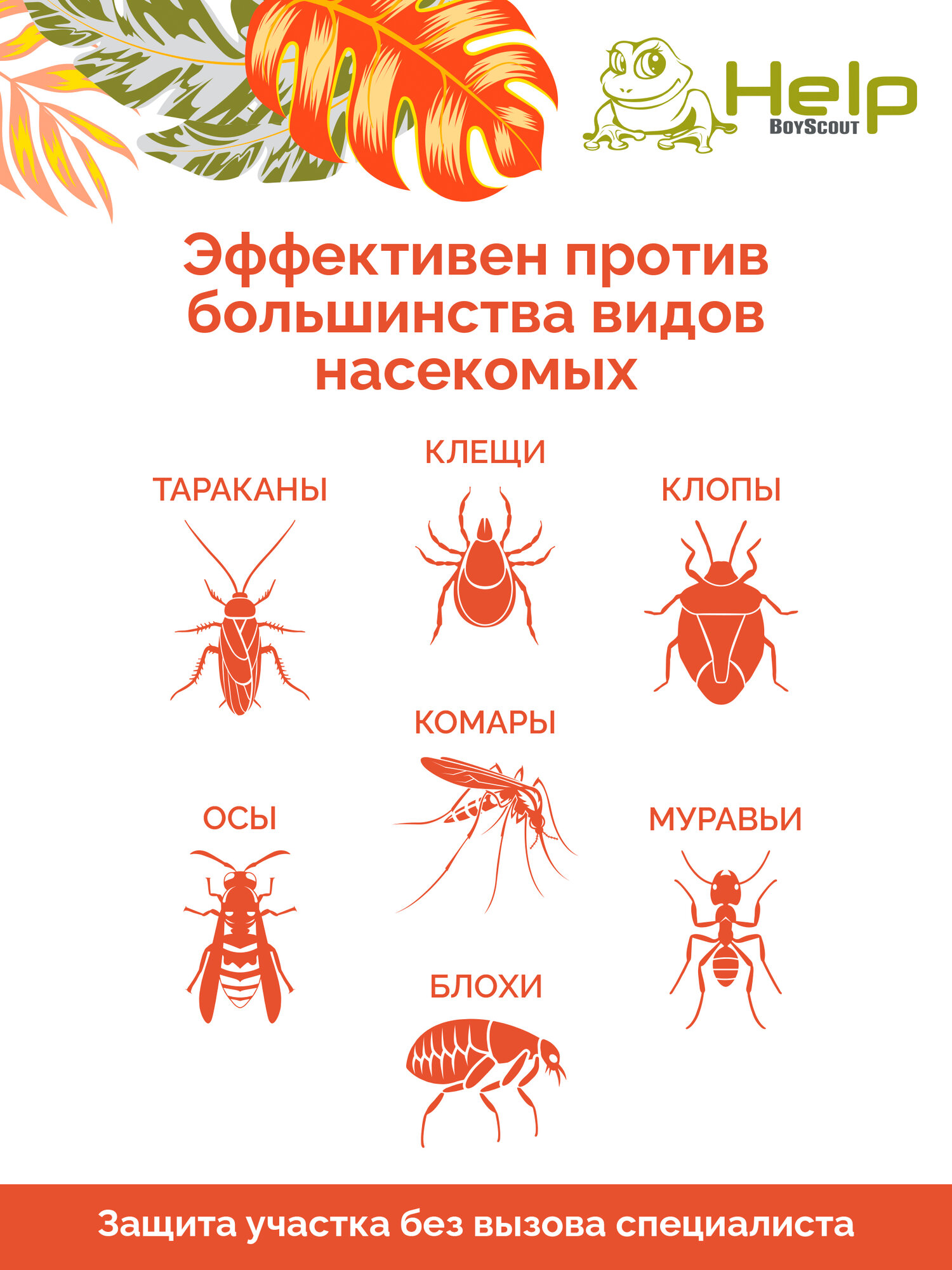 Концентрат от клещей, жидкость до 20 соток, инсектицидный, 100 мл HELP — фото 1