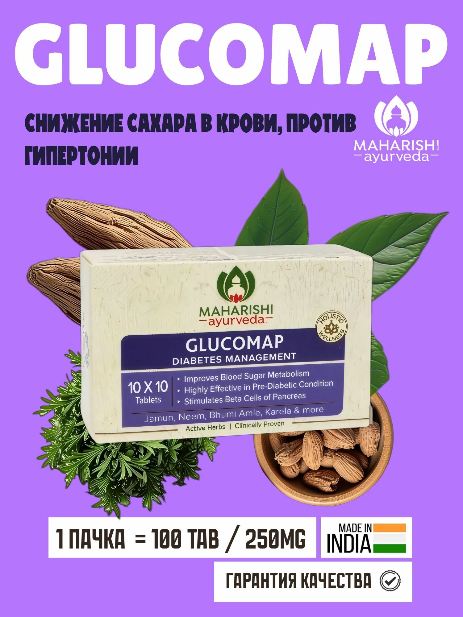 Глюкомап Махариши Glucomap Maharishi  для снижения уровня сахара в крови 100 таблеток