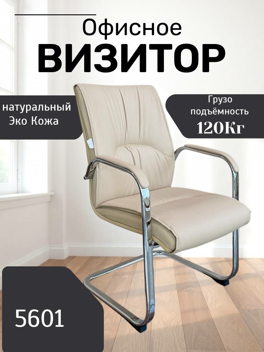 Идеальное, удобное и красивое кресло для дома и работы Model 5601 Light Grey