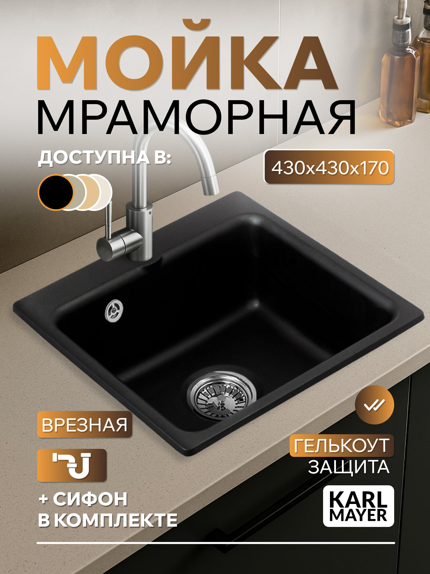 Мойка KARL MAYER 430*430 мм квадратная черная