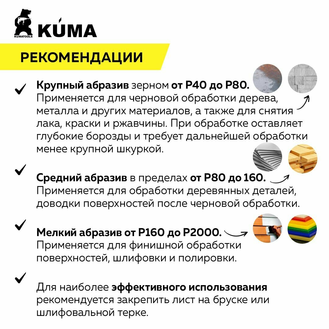 Шлифлист на бумажной основе влагостойкий P 320, 230*280мм, наждачная бумага, 10 шт, KUMA — фото 1