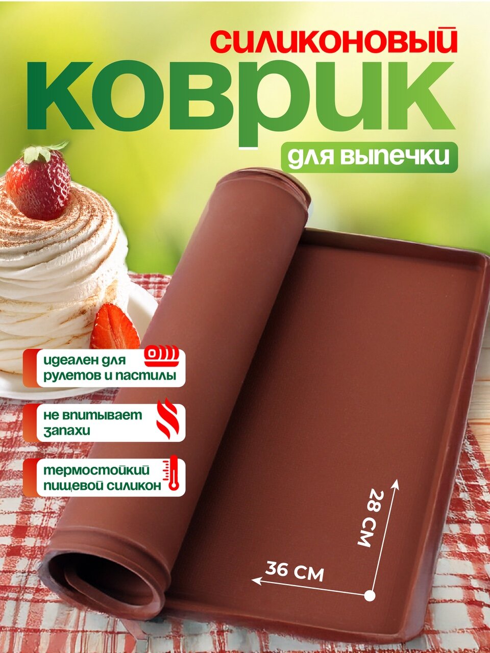 Коврик для выпечки WELHOME силиконовый многоразовый форма для выпечки