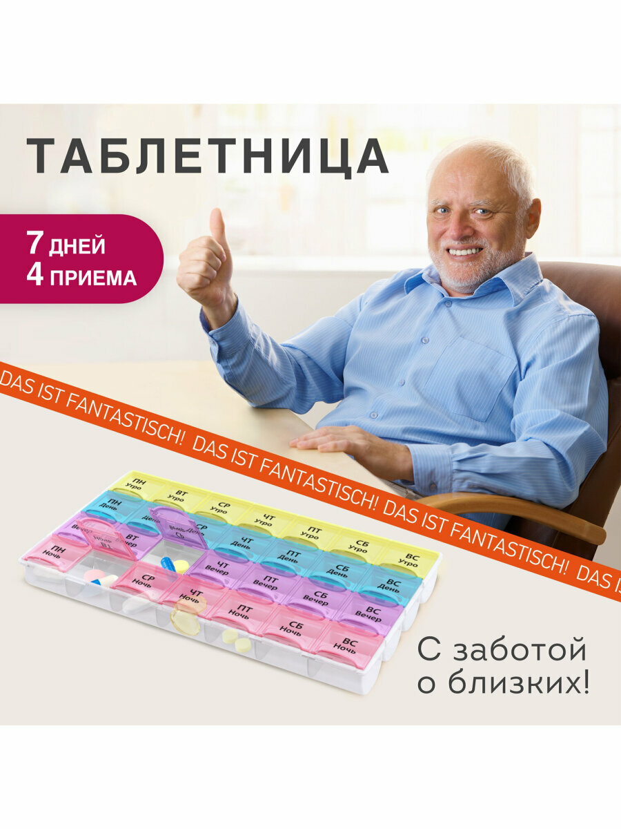 Картинки Таблетница на 7 дней / органайзер / бокс / контейнер на неделю для хранения таблеток и лекарств 4 приема, Прозрачный, Daswerk, 630845