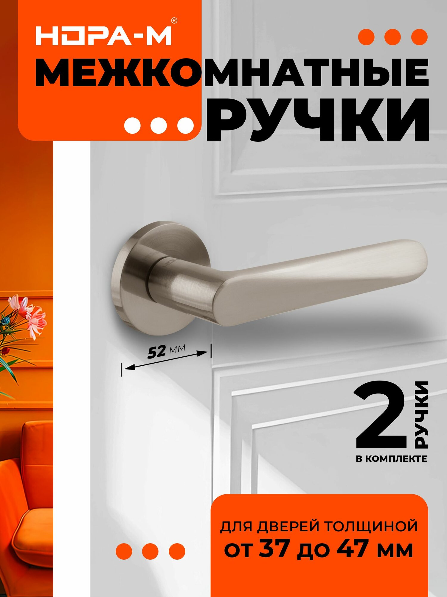 Ручки дверные Нора-М 136A Slim для межкомнатных дверей - матовый никель
