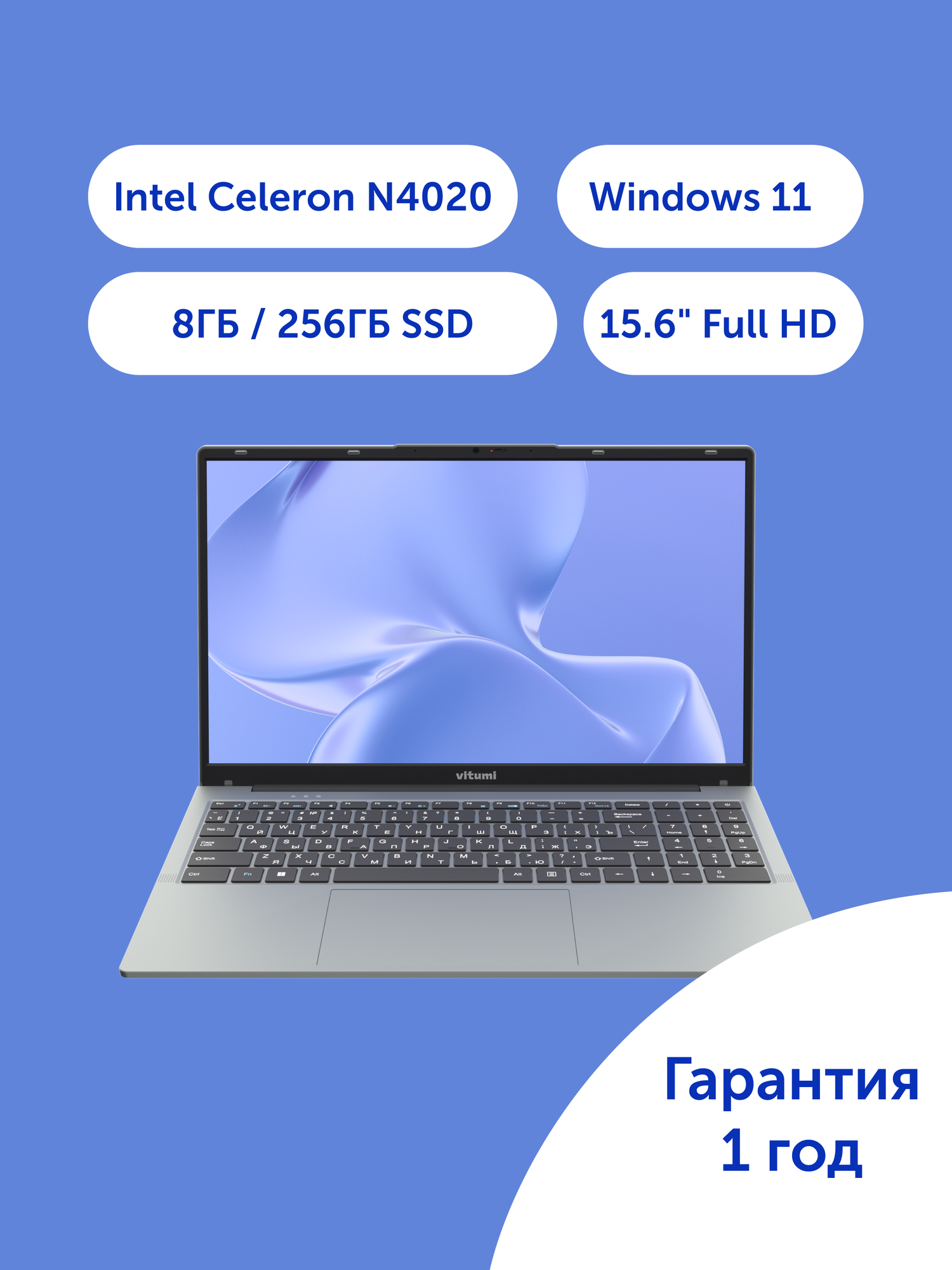 15.6" Ноутбук Vitumi LV5PIW 1920x1080, Intel Celeron N4020C 1.1 ГГц, RAM 8 ГБ, DDR4, SSD 256 ГБ, Intel UHD Graphics, Windows 11 Home, серый