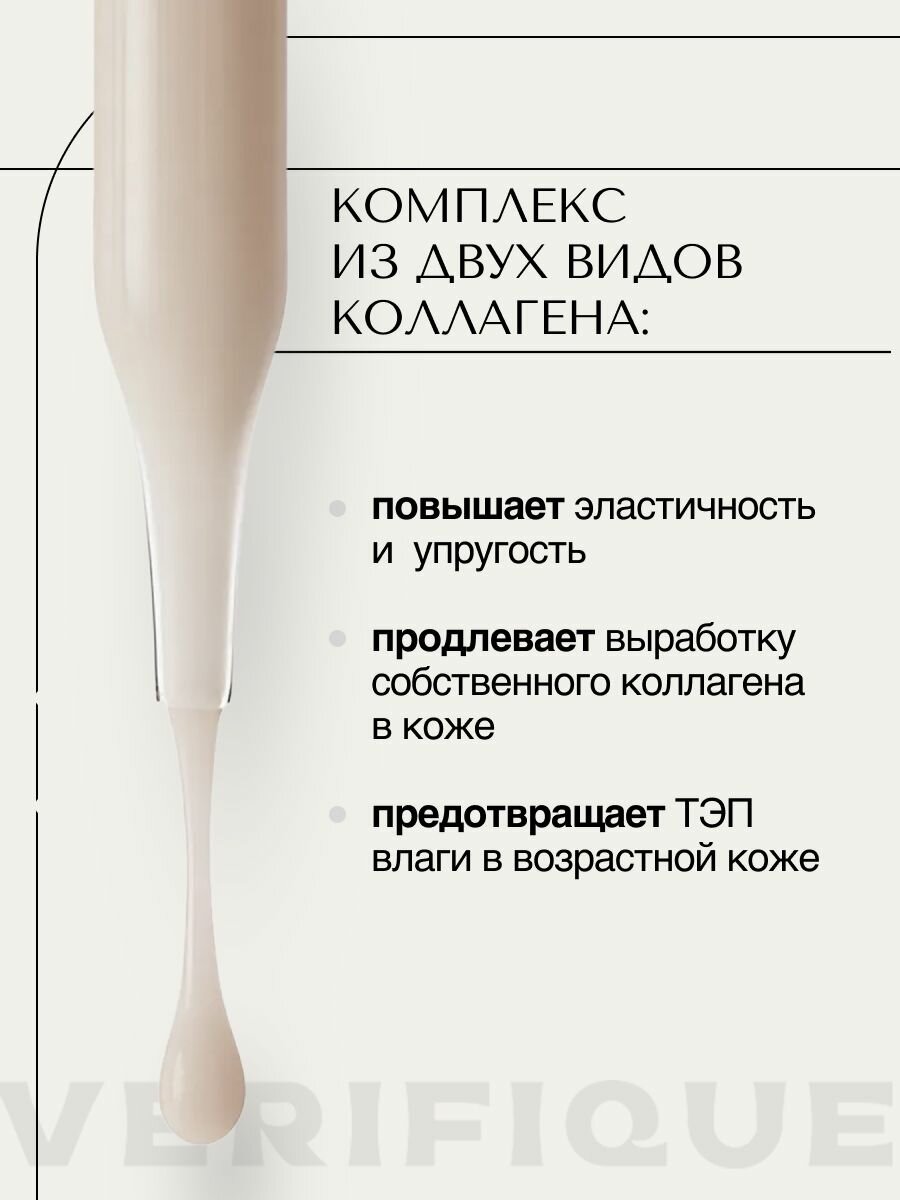 VERIFIQUE / Увлажняющий дневной лифтинг-крем для лица с коллагеном, 50 мл — фото 1