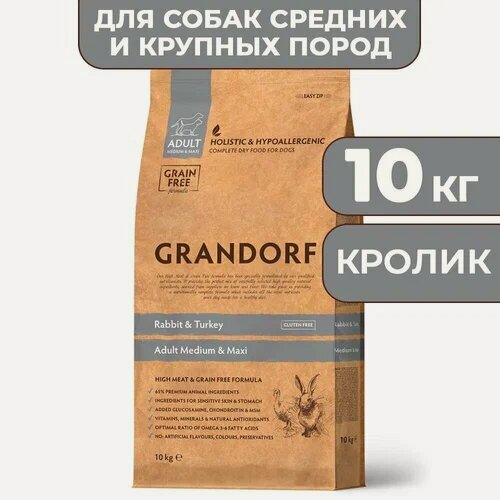 Изображение товара Сухой корм для собак средних и крупных пород, кролик с индейкой. GRANDORF DOG 10кг