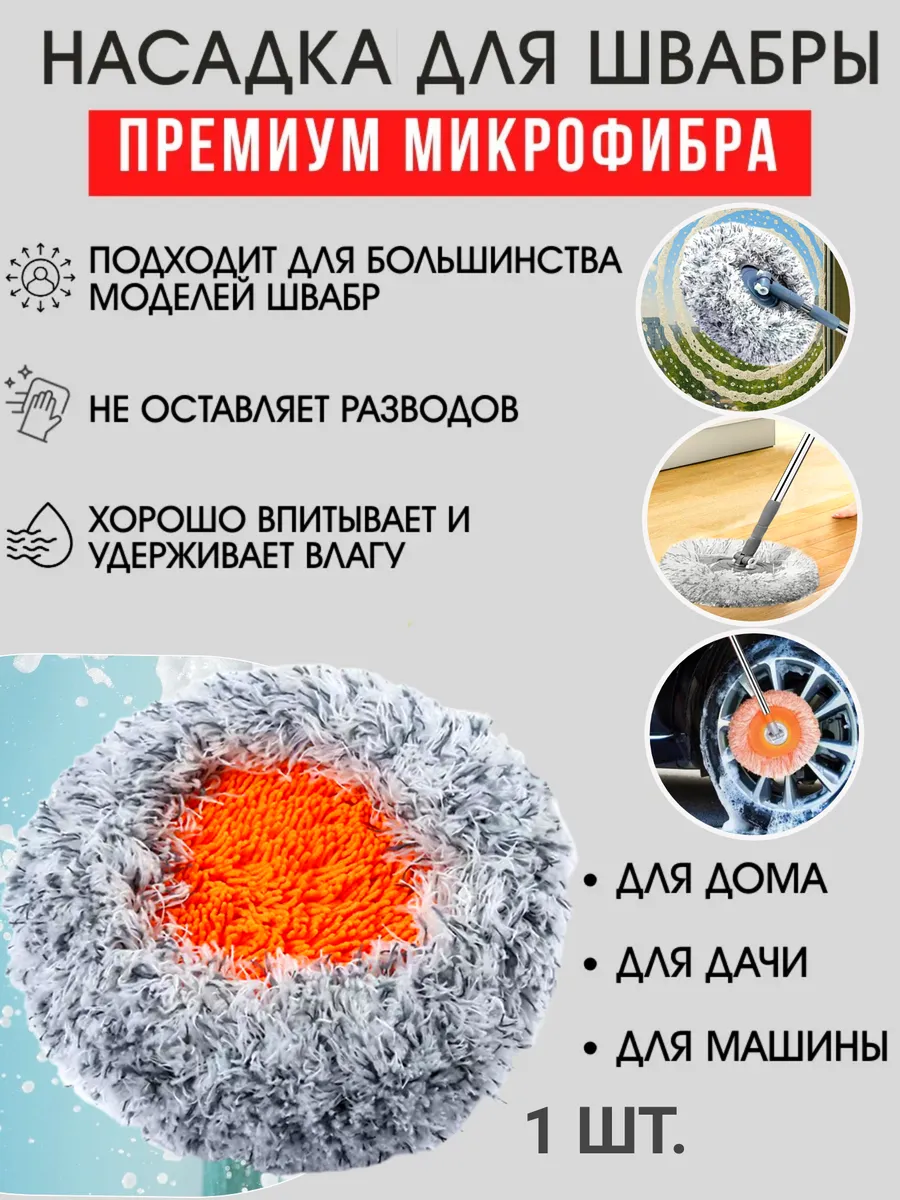 Тряпка для швабры, насадка на швабру из микрофибры, круглая, лапша 28 см, оранжевый с серым