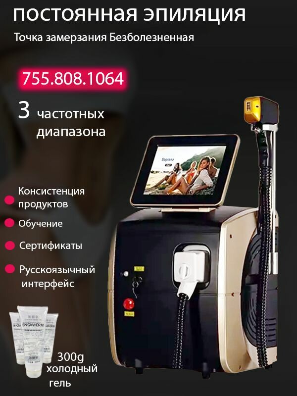 Лазерная эпиляция Alma Soprano Titanium 3000W черный/золотой (похожие модели)