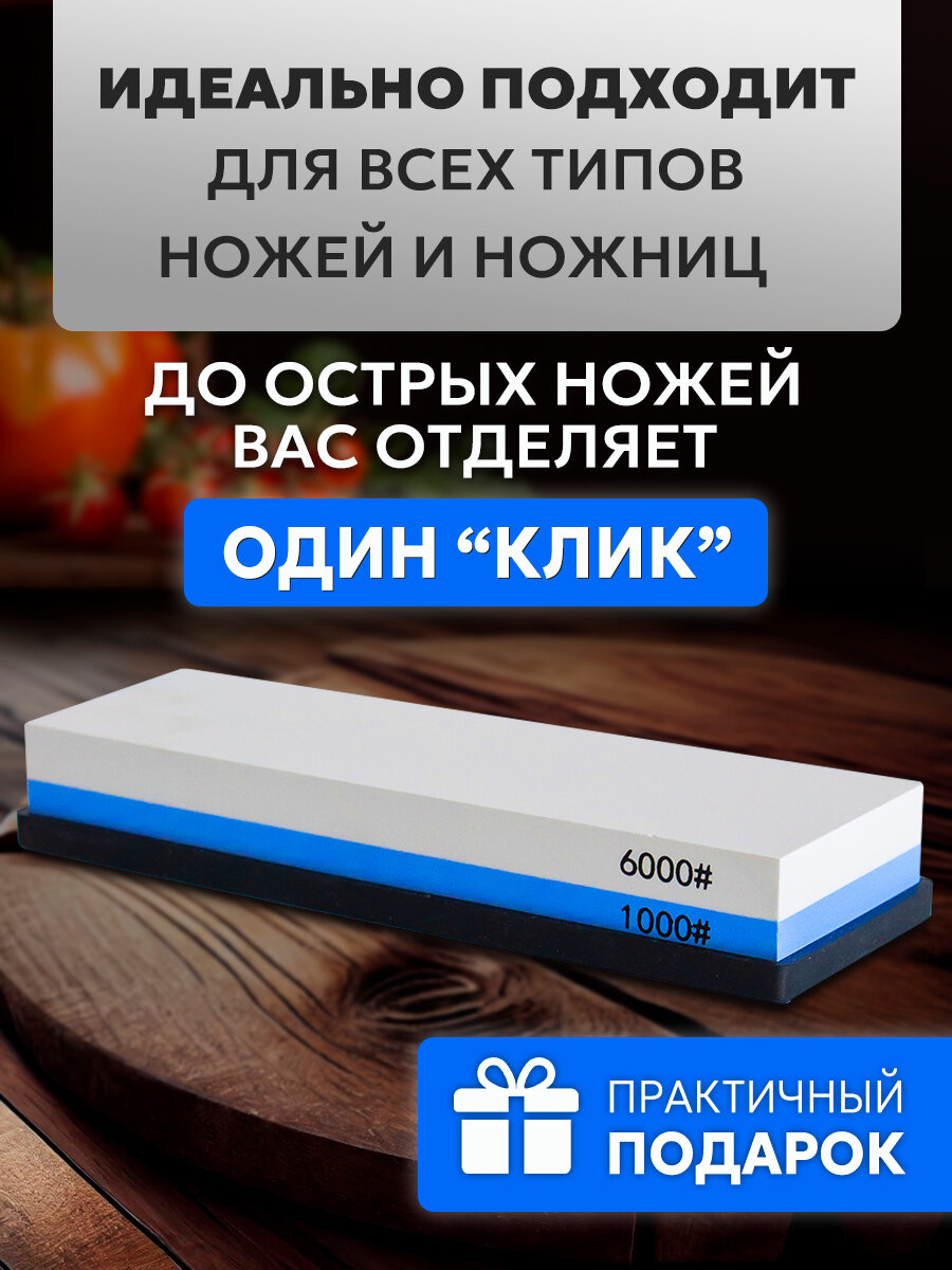 Точильный камень Conflate, 1000/6000 грит, для заточки ножей и ножниц, 2 стороны — фото 1