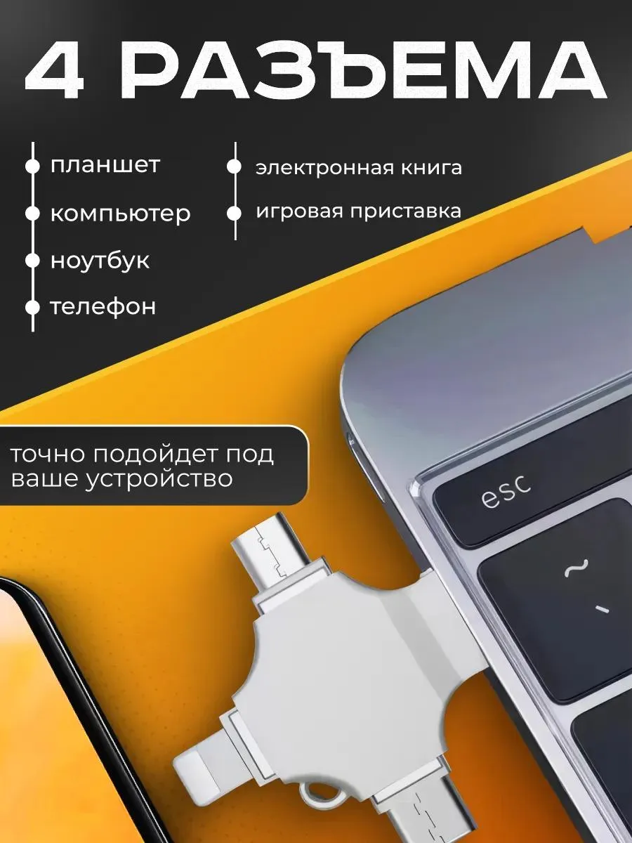 Флешка 1 Тб USB накопитель для iPhone Android и ноутбука — фото 1