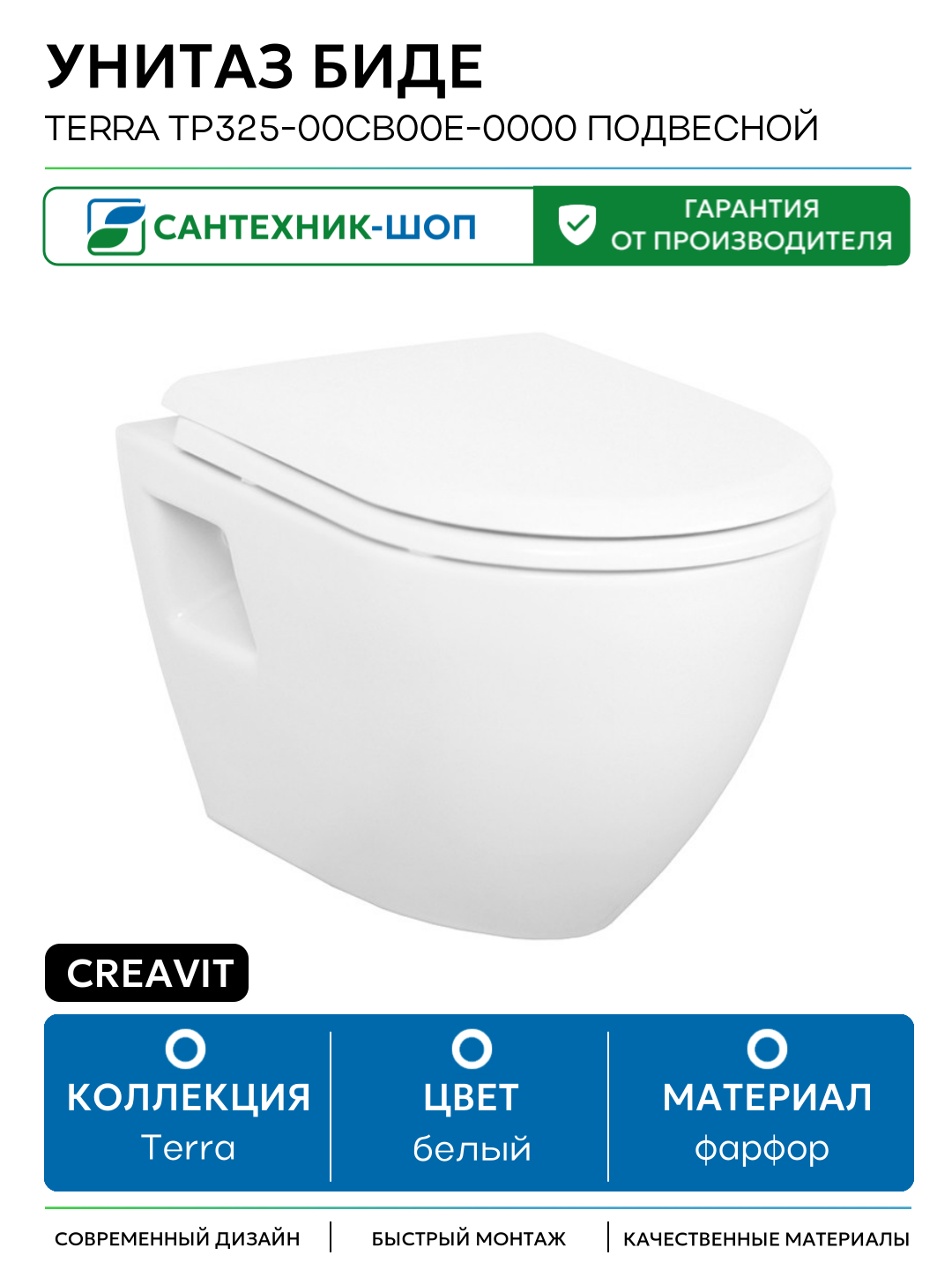 Унитаз биде Creavit Terra TP325-00CB00E-0000 подвесной Белый без сиденья белый фарфор подвесной