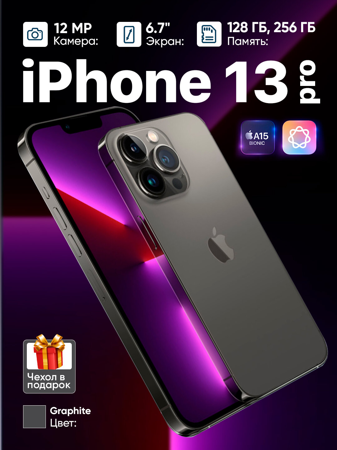 Apple iPhone 13 Pro 128 ГБ (6.1" Super Retina XDR дисплей, тройная камера, чип A15 Bionic, 5G)