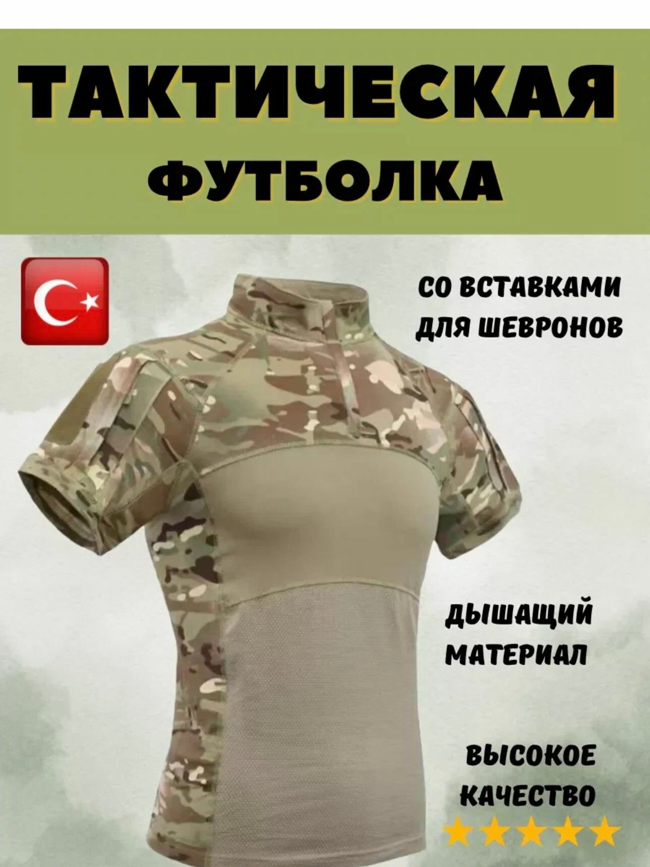 Рубаха боевая