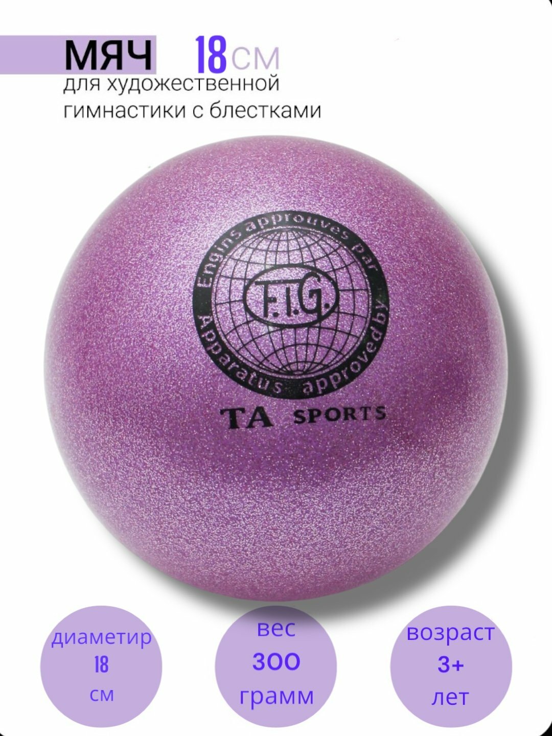 Художественный гимнастический мяч. розовый.