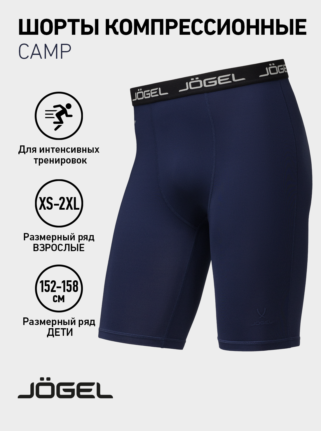 Шорты спортивные Jogel