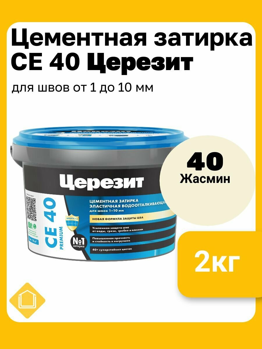 Ceresit СЕ 40 Aquastatic цвет жасмин 40 фасовка 2 кг