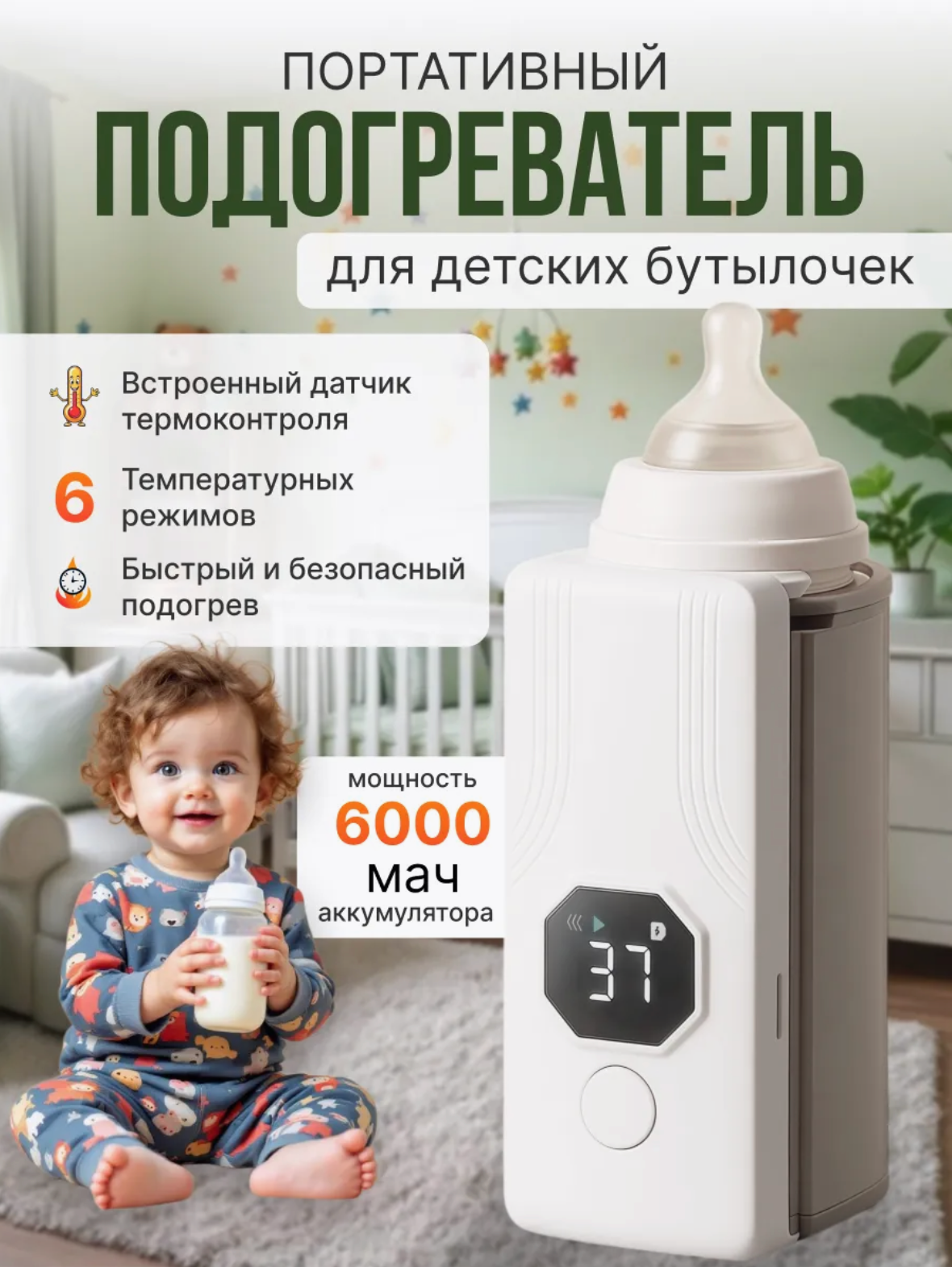 Электрический подогреватель для детских бутылочек портативный 6 температурных режимов