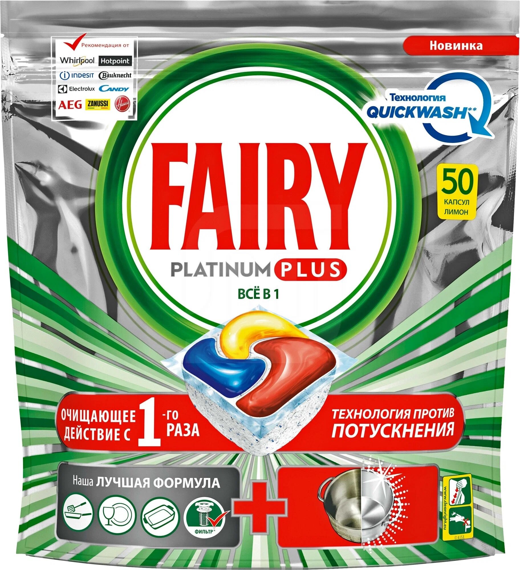 Капсулы для мытья посуды FAIRY Platinum Plus All in 1 Лимон, 50 шт. УЦЕНКА ВСКРЫТА - НАРУШЕНА ЗАВОДСКАЯ УПАКОВКА - ПАКЕТ