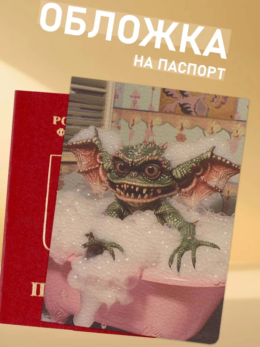 Обложка для паспорта
