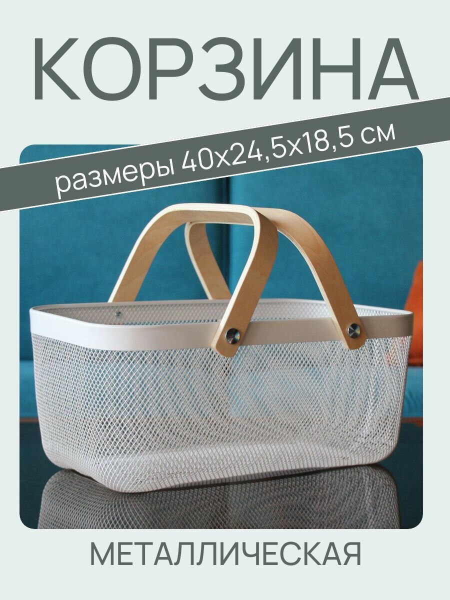 Сетчатая корзина для фруктов и овощей / Универсальная металлическая корзинка для хранения с ручками из бамбука белая