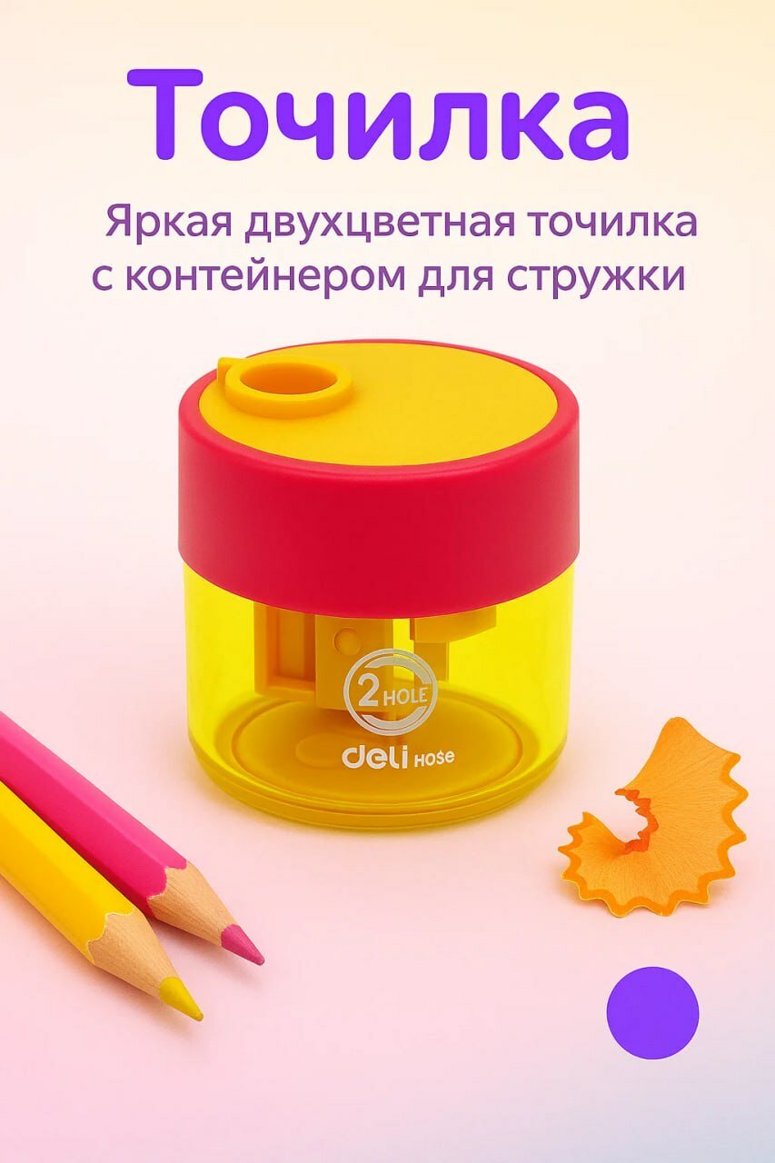✏️ Пластиковая контейнерная точилка с двумя отверстиями