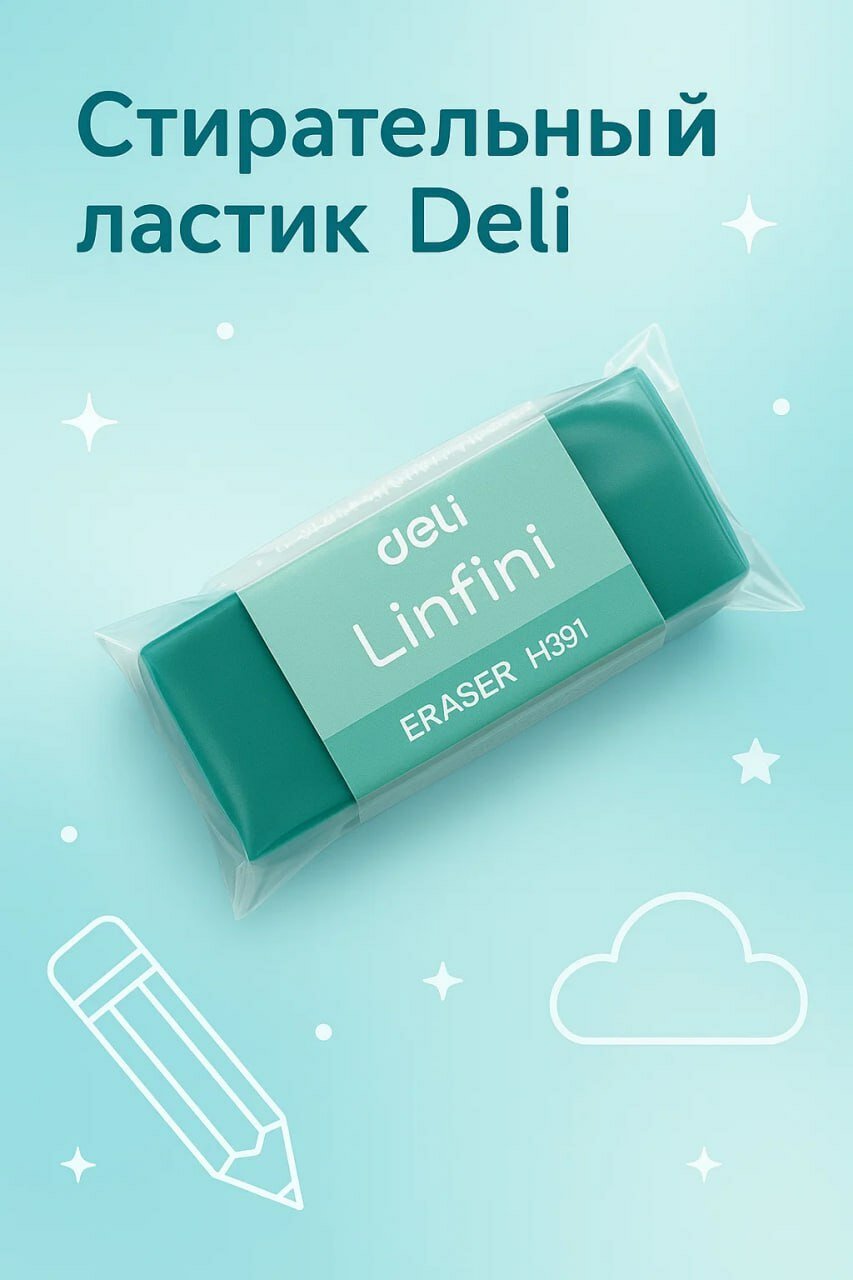 Стирающий ластик Deli Lighini H341 – мягкий и долговечный помощник для учебы и работы