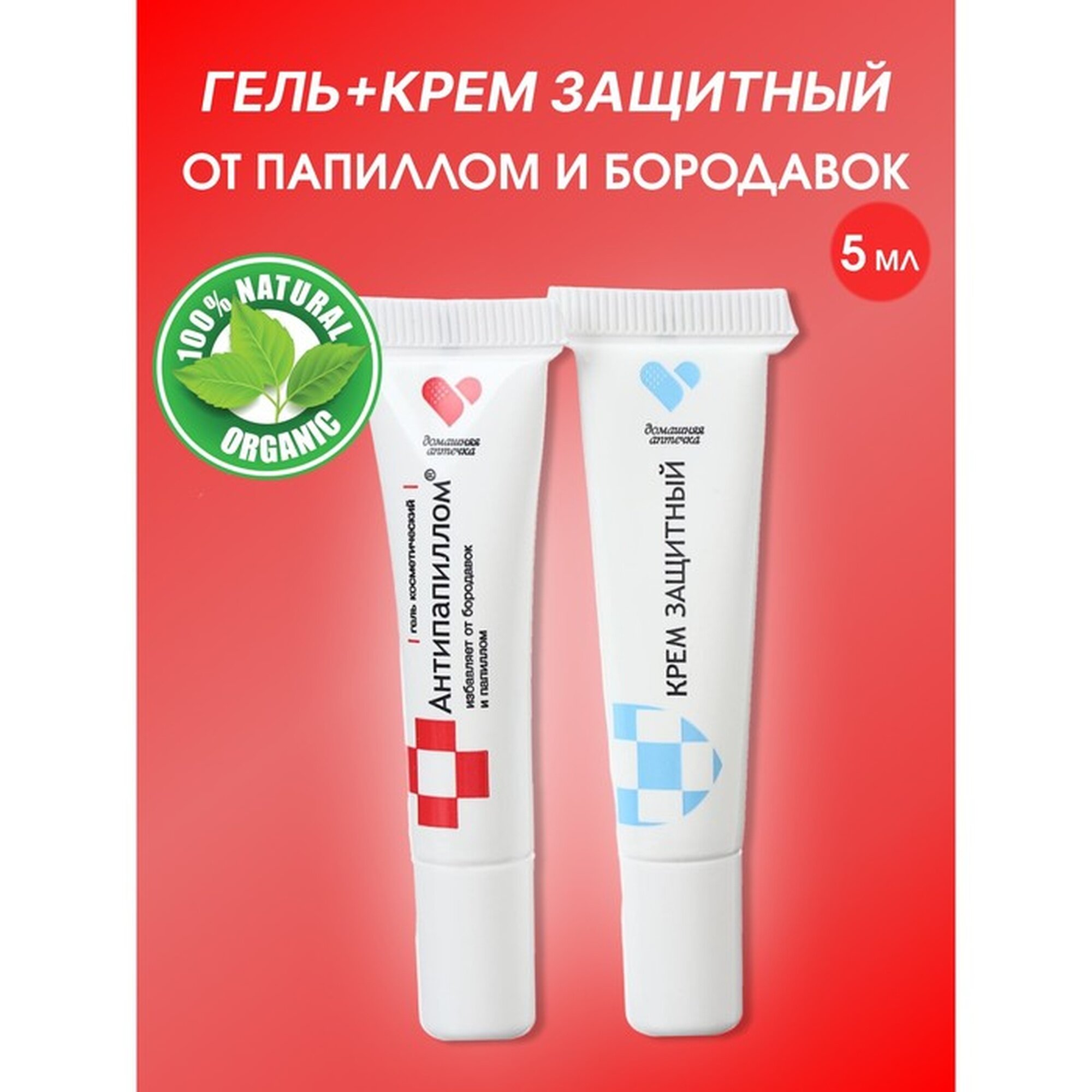 Гель косметический "Антипапиллом", для удаления бородавок, 5мл