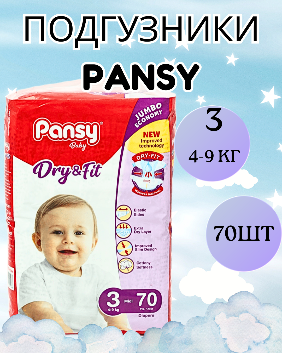 Подгузники Pansy Jumbo Midi 3 , Размер 3 ( 4 - 9 кг) – 70 шт