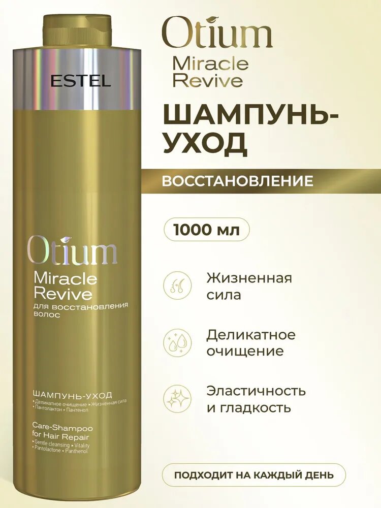 ESTEL PROFESSIONAL Шампунь-уход OTIUM MIRACLE REVIVE для восстановления волос, 1000 мл