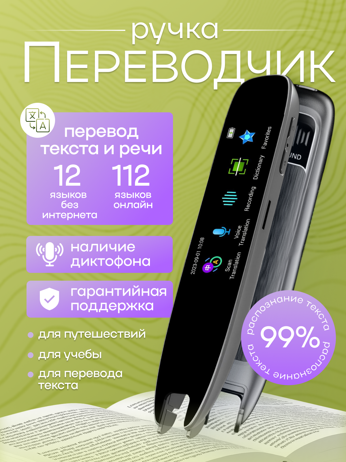 Ручка переводчик без интернета, голосовой электронный сканер