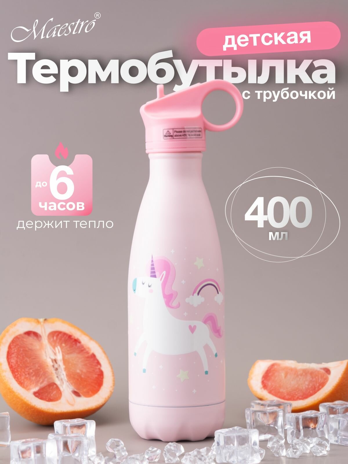 Термобутылка детская металлическая в школу термокружка для воды 400 мл Maestro MR-1645-C