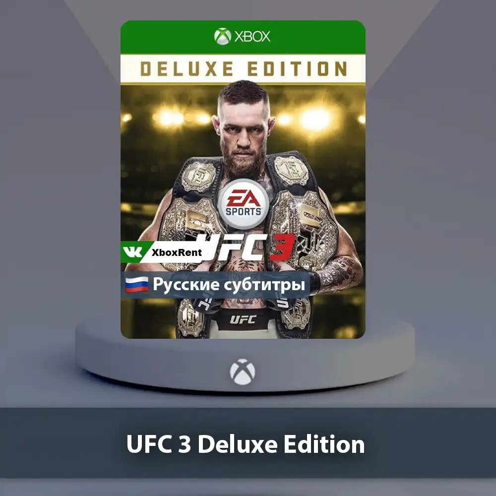 UFC 3 Deluxe Edition Xbox One/Series X|S Аренда аккаунта, без ограничений по времени, русские субтитры