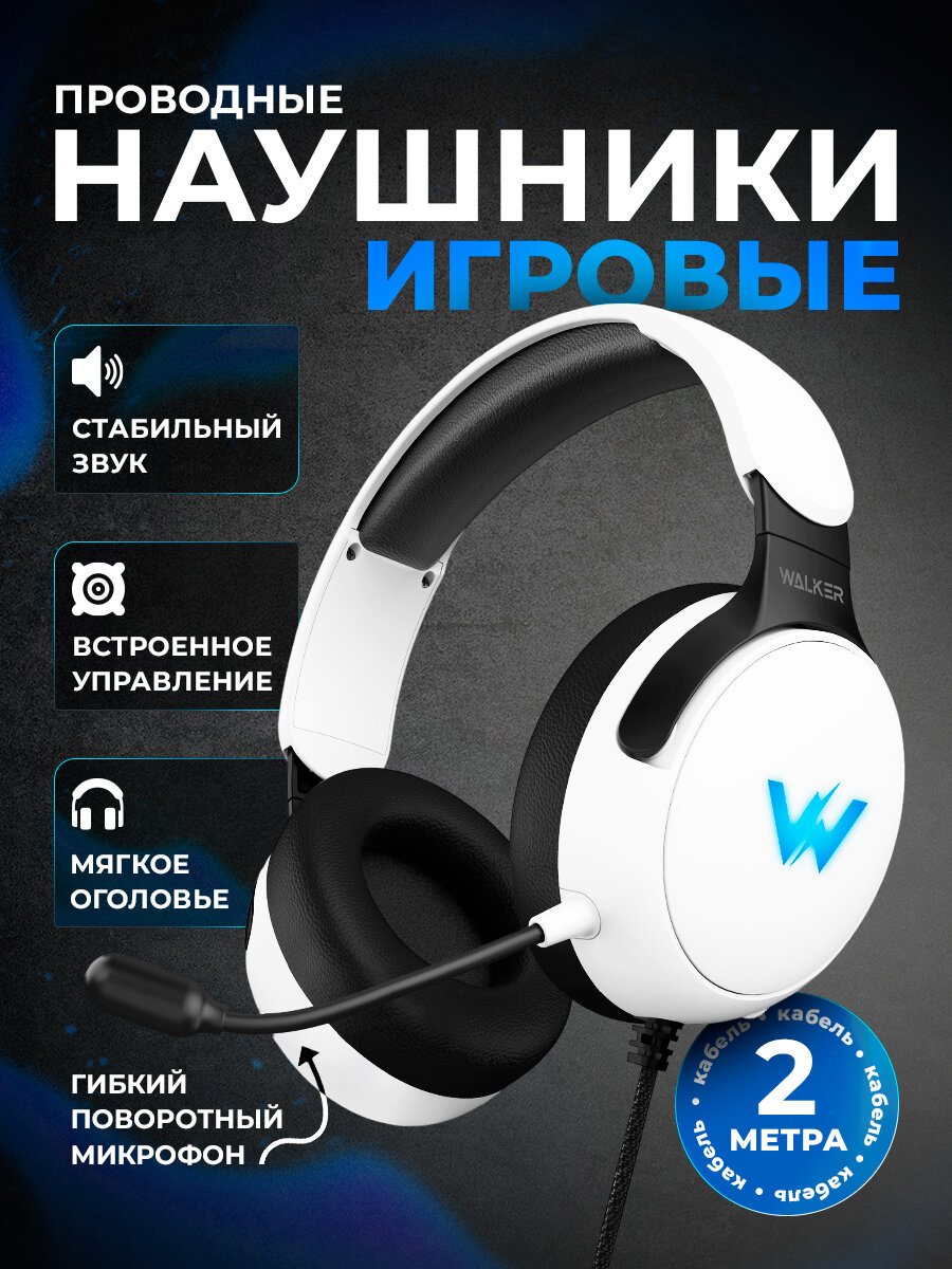 Игровые наушники проводные полноразмерные гибкий микрофон с подcветкой длина кабеля 2 м белые