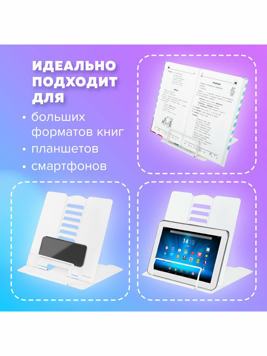 Подставка-держатель для книг, учебников, журналов настольная школьная Brauberg, White, регулируемый угол наклона, металл, 238056 — фото 1