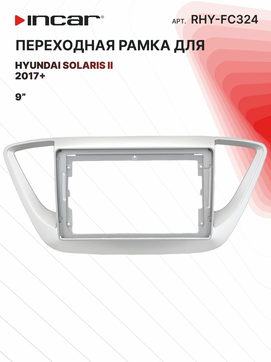 Рамка Hyundai Solaris 2017+ / Хендай Солярис 9