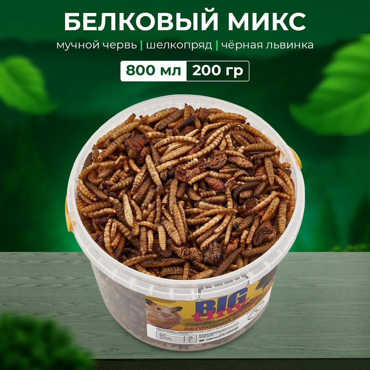 Корм для черепах красноухих крыс хомяков и лакомство для грызунов хорьков песчанок и вкусняшка для ежей белковый mix