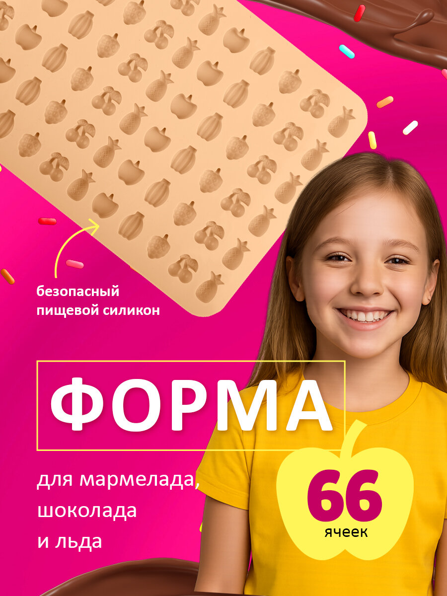 Силиконовая форма для конфет, мармелада, льда Mallony Perfetto, 66 ячеек, 21 х 15 х 0.8 см