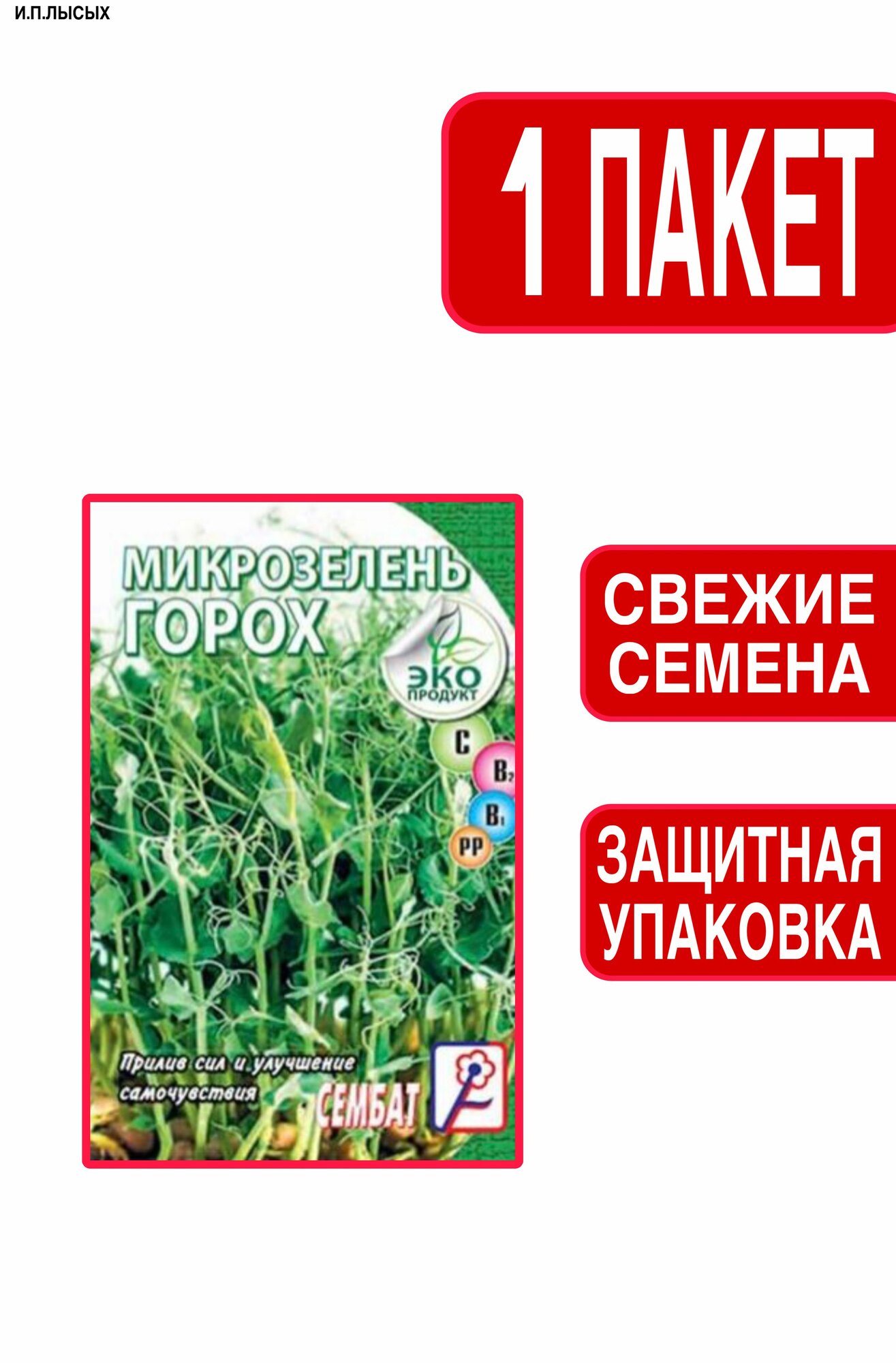 Семена Микрозелень 