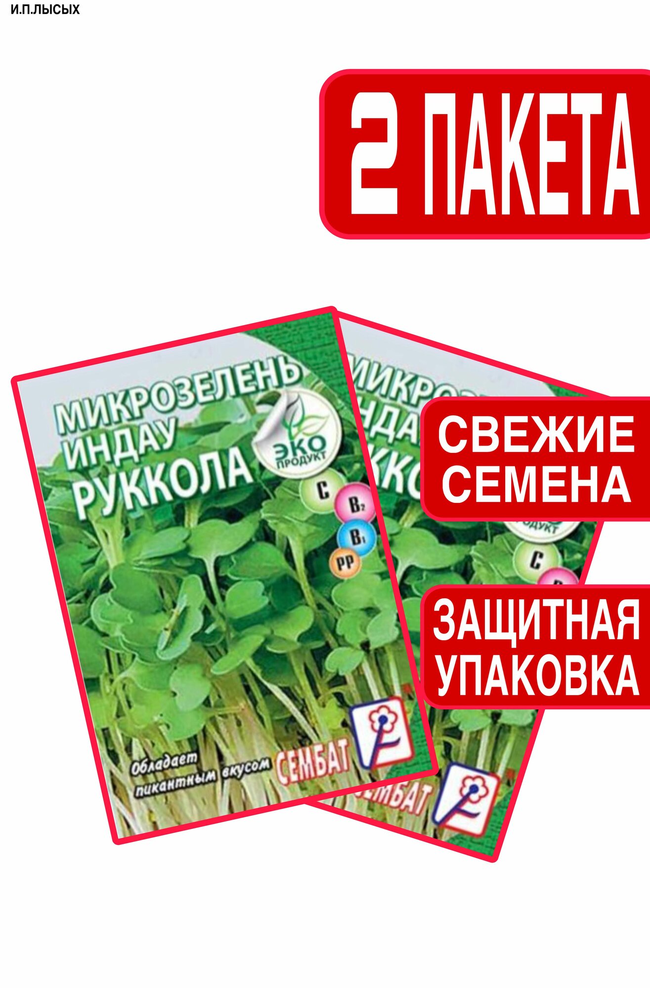 Семена Микрозелень 