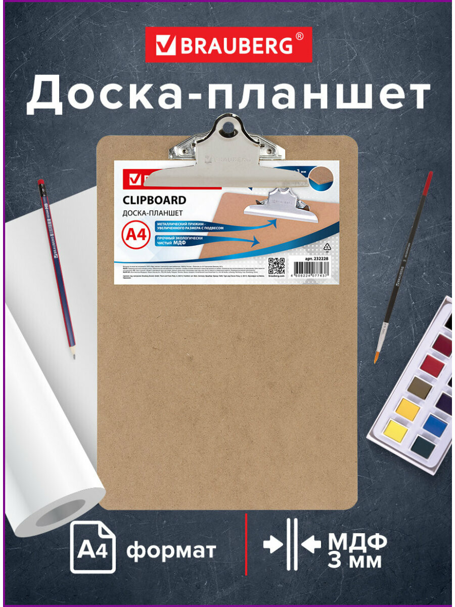 Планшет / доска с зажимом для бумаги / документов канцелярская для выступлений Brauberg Eco А4 (230х326 мм) Мдф 3 мм 232228