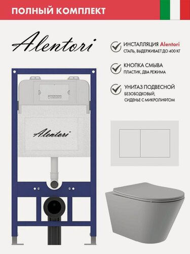 Изображение товара Комплект Инсталляция для унитаза Alentori SISTEMA 52 AL. SIS11T с клавишей смыва Alentori CHIAVE A, белый матовый AL. CHI020WM + Унитаз 525*360 безободковый, Soft-Close, серый матовый, форма конус