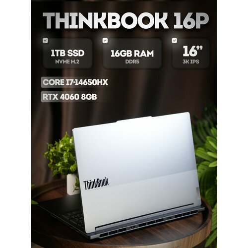 Ноутбук Lenovo ThinkBook 16P Gen 5 Intel i7-14650HX RTX4060 RAM 16 ГБ1TB SSD 3200x2000 IPS 165 Hz RU Раскладка 154000₽