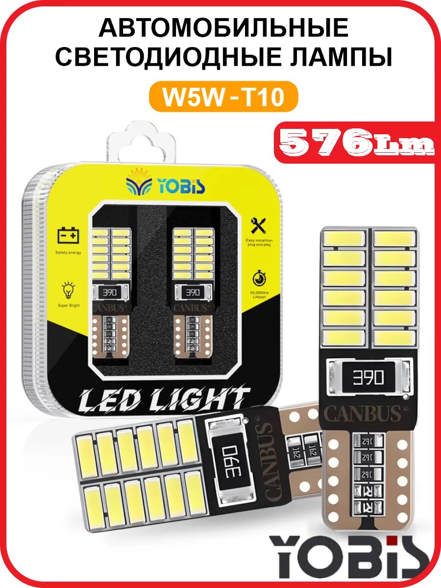 Картинки Светодиодные лампы LED W5W / T10 |6000K белый свет | CANBUS