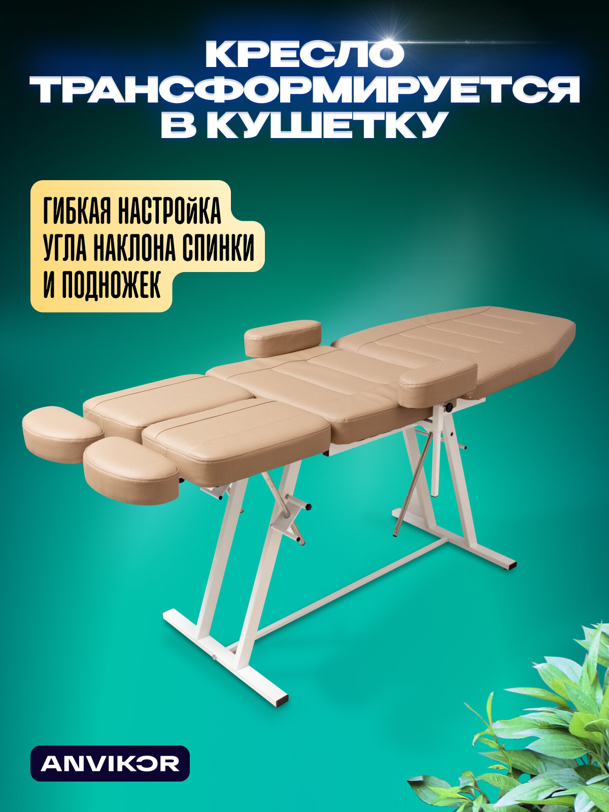 Педикюрное кресло косметологическое с регулировкой и подлокотниками экокожа Нева бежевый — фото 1