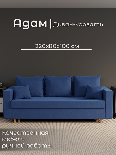 Изображение товара Диван, диван-кровать, диван раскладной "Адам" ППУ, Велютта люкс 26, размеры 220х80х100, синий