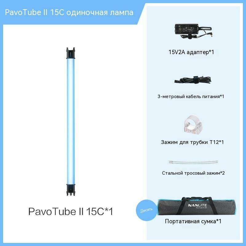 Профессиональный RGB видеосвет nanlite Pavotube II 15C/30C для съемки фото и видео для студии лампа для стрима цветная
