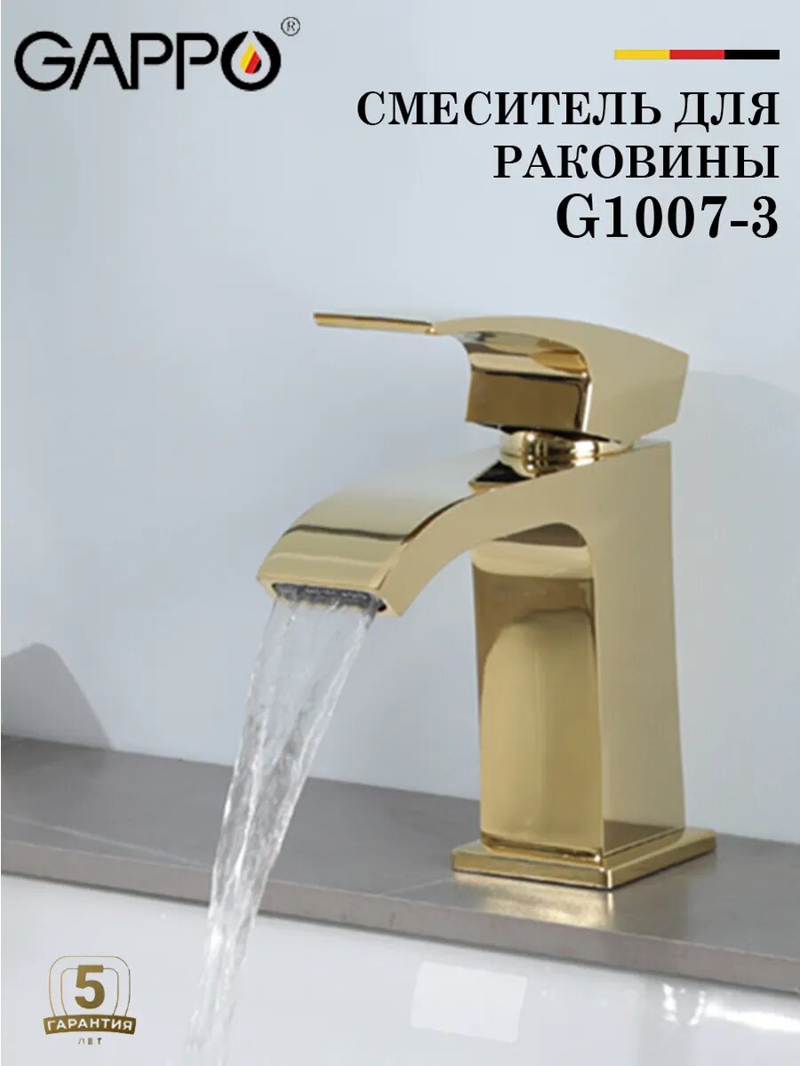 Смеситель для раковины GAPPO G1007-3