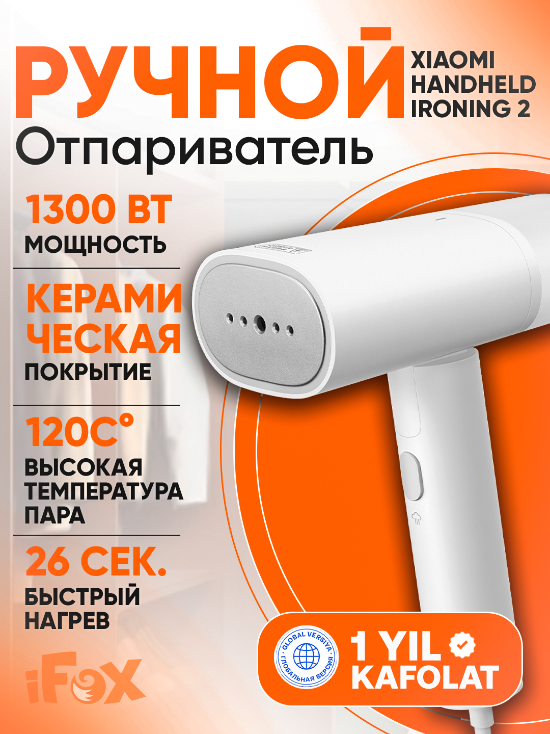 Xiaomi Mijia Handheld Ironing Machine 2  —  1300 Вт, 160 мл, 20 г/мин, быстрый нагрев